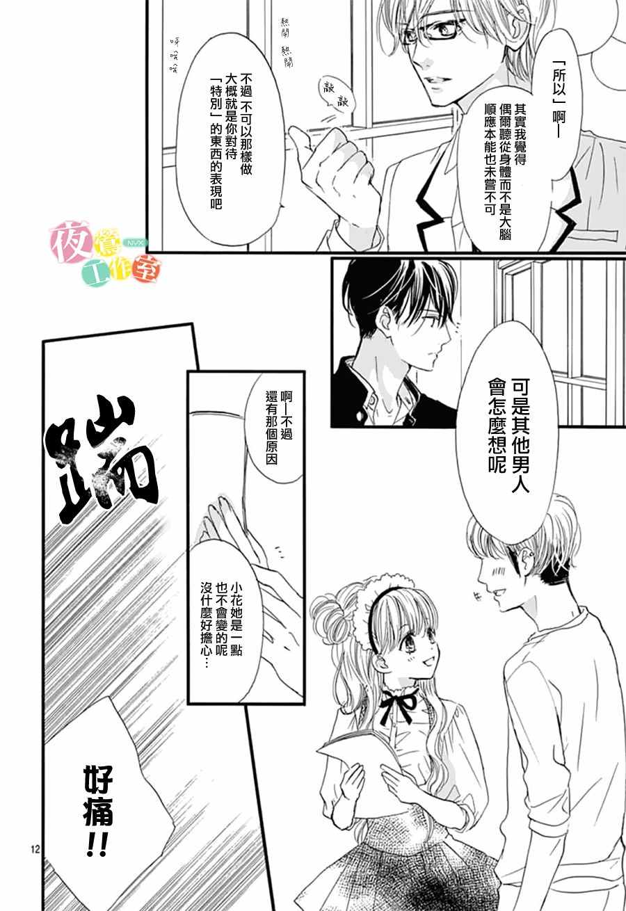 我与花的忧郁 第25话 第12页