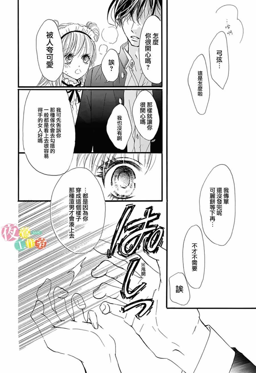 我与花的忧郁 第25话 第15页