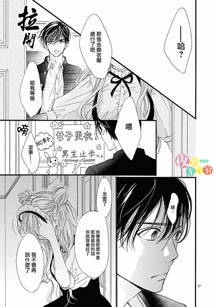 我与花的忧郁 第25话 第16页