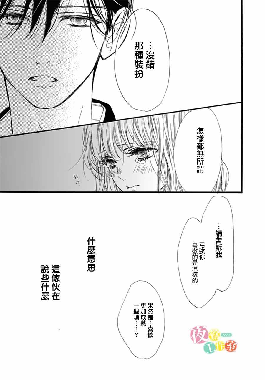 我与花的忧郁 第25话 第18页