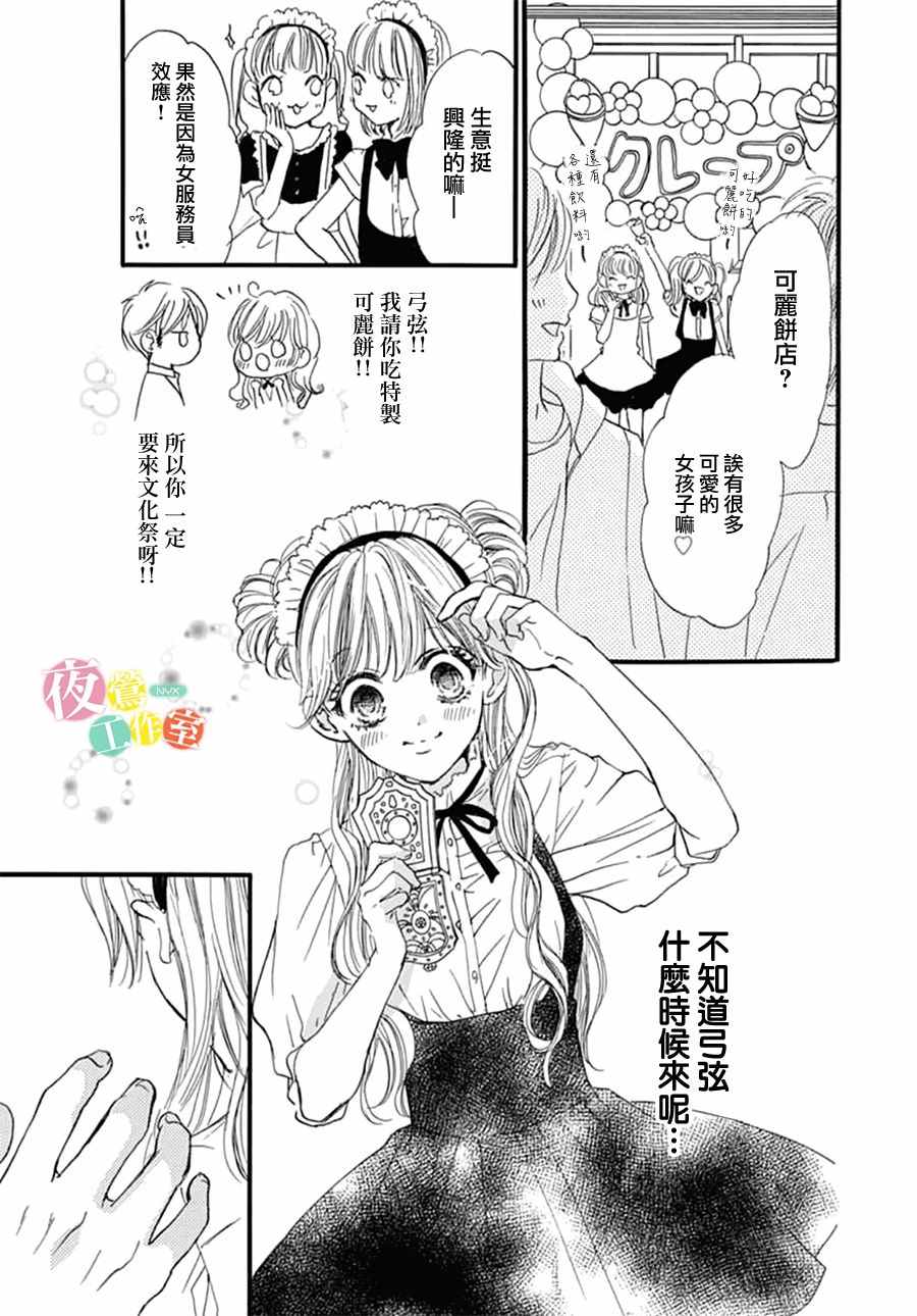 我与花的忧郁 第25话 第3页