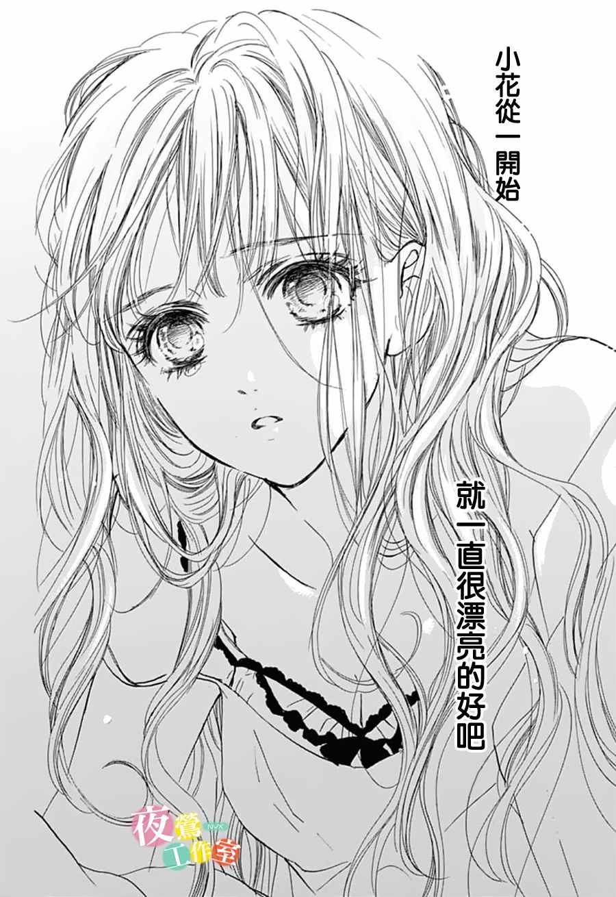我与花的忧郁 第25话 第21页