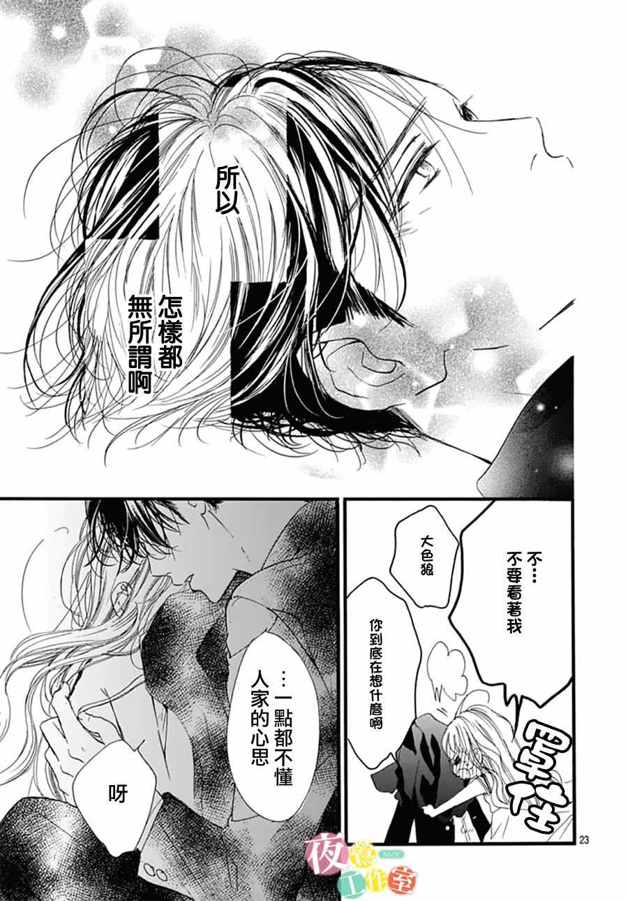 我与花的忧郁 第25话 第22页