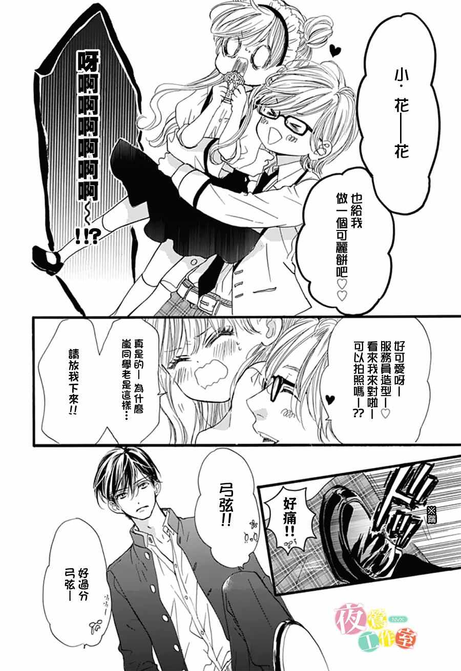 我与花的忧郁 第25话 第4页