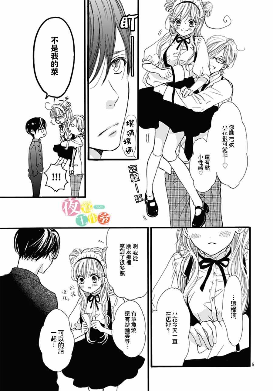 我与花的忧郁 第25话 第5页