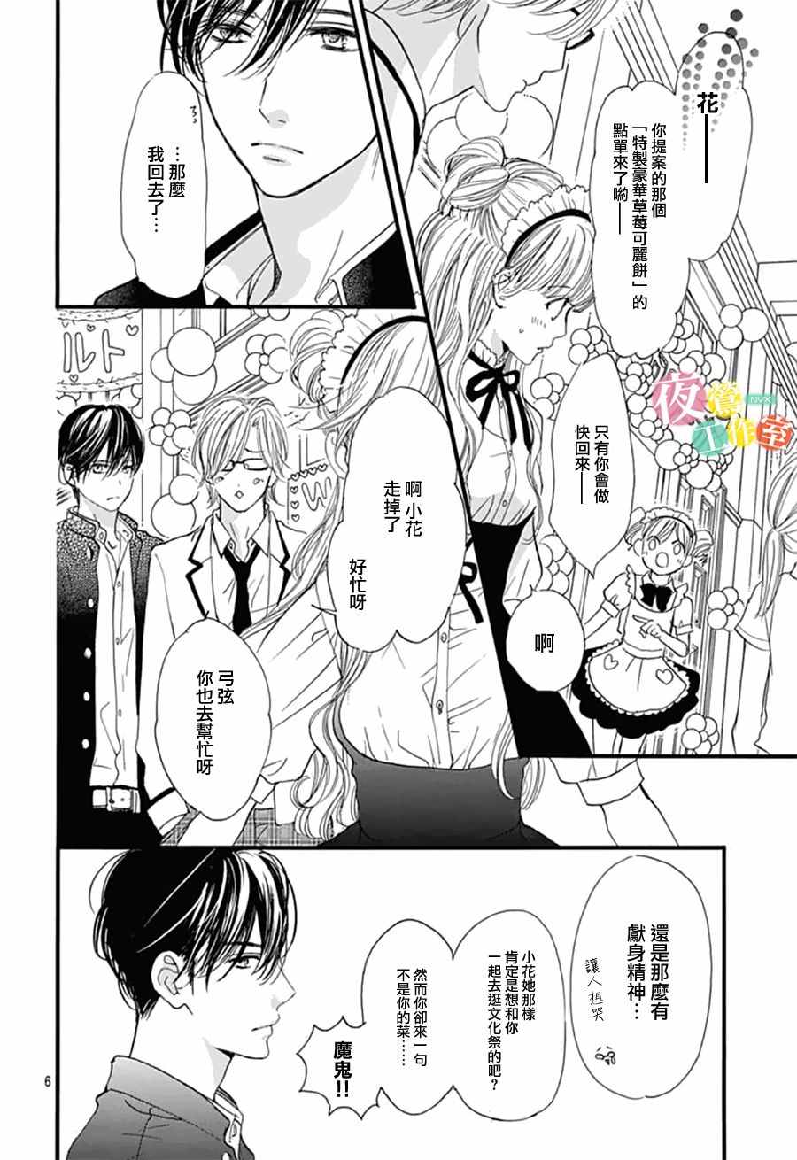 我与花的忧郁 第25话 第6页