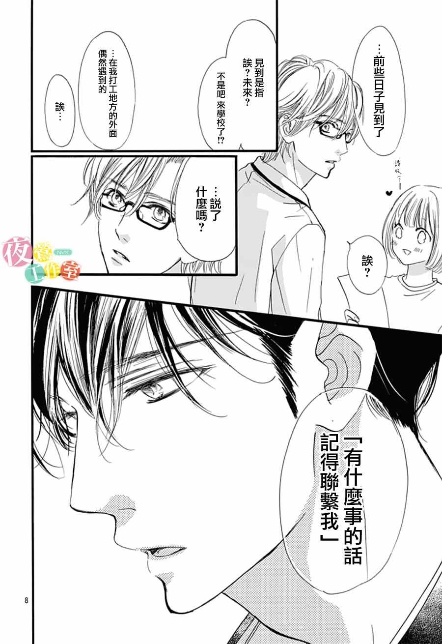 我与花的忧郁 第25话 第8页