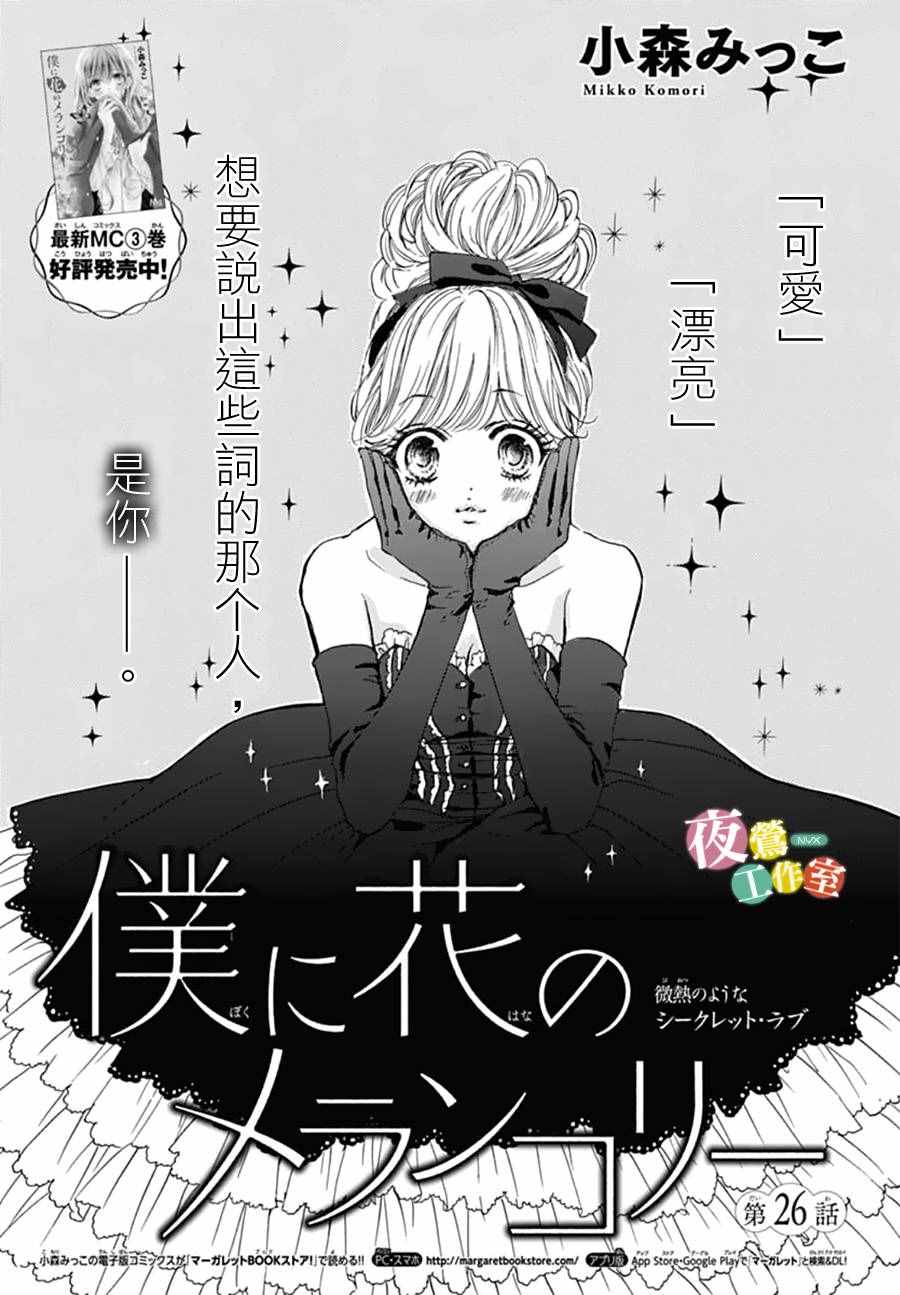 我与花的忧郁 第26话 第1页