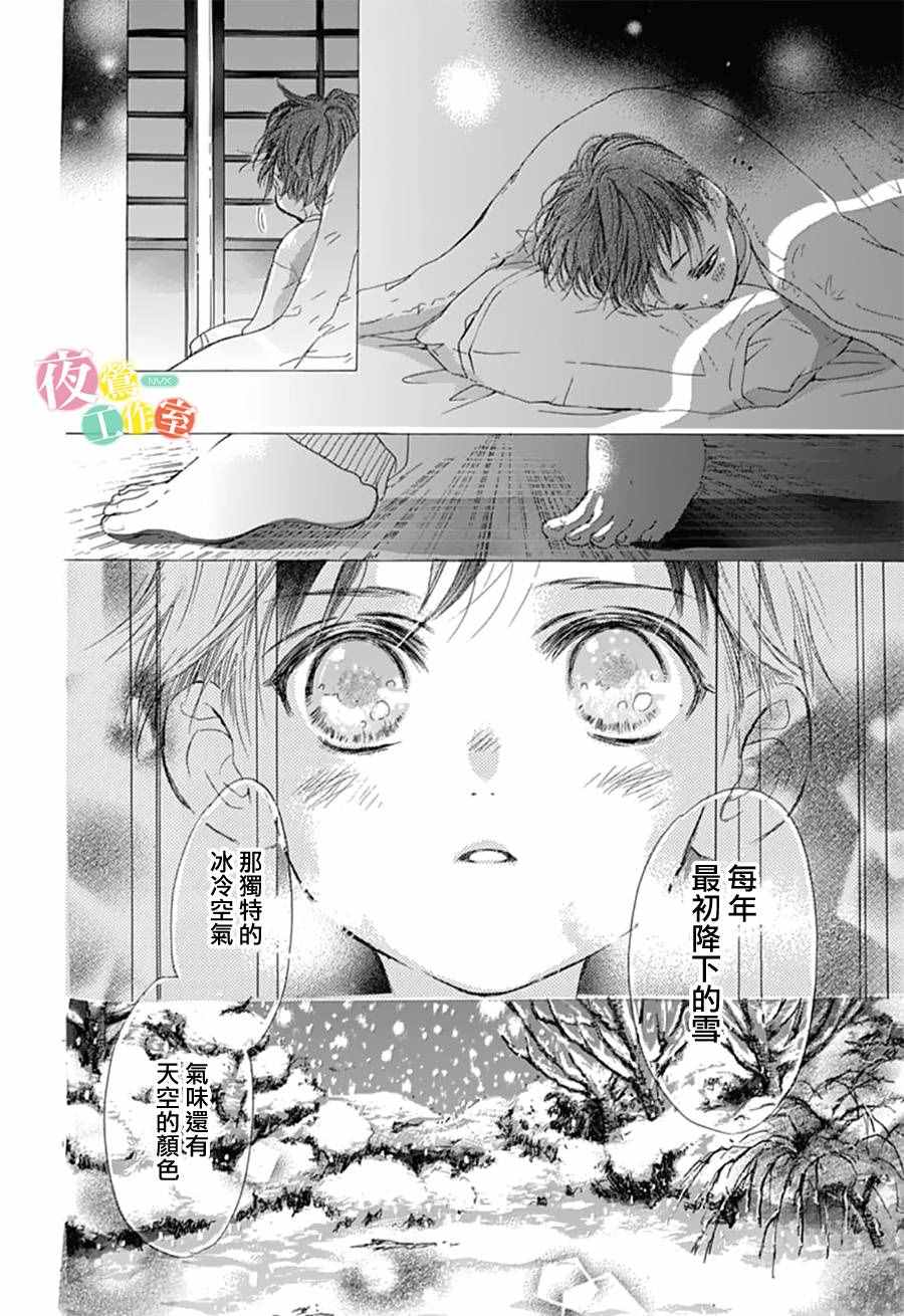 我与花的忧郁 第26话 第14页