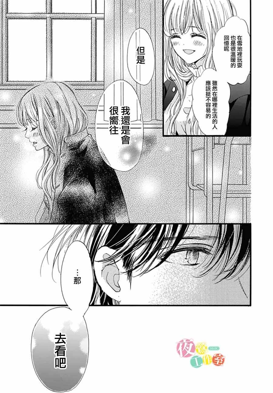 我与花的忧郁 第26话 第17页