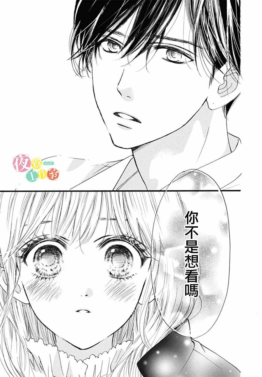 我与花的忧郁 第26话 第19页