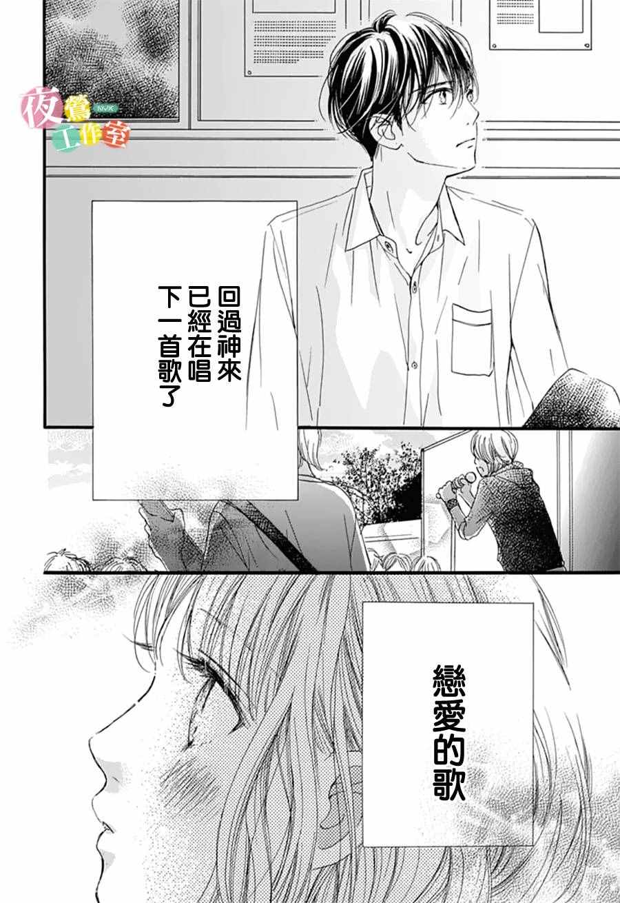 我与花的忧郁 第26话 第20页