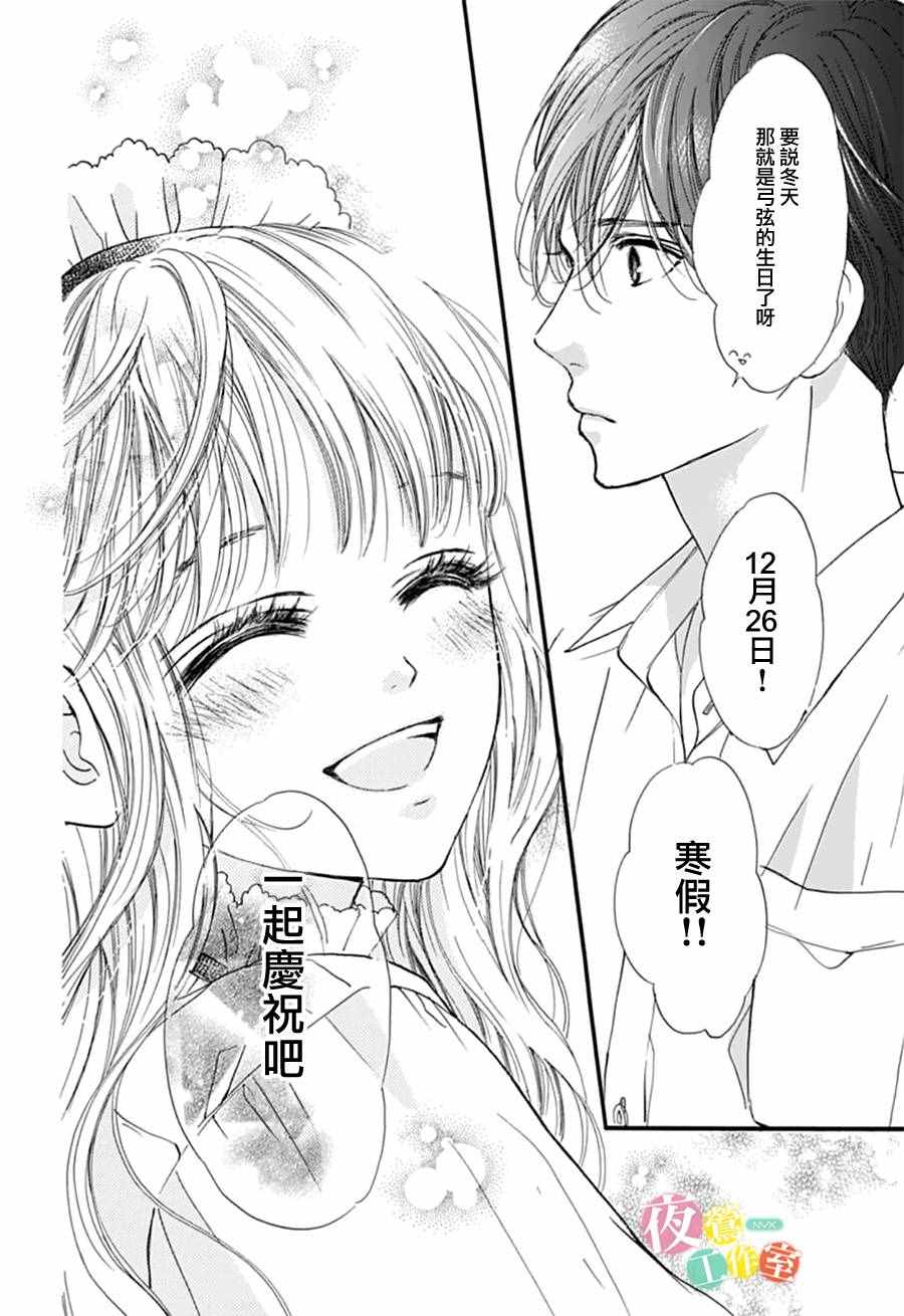 我与花的忧郁 第26话 第22页