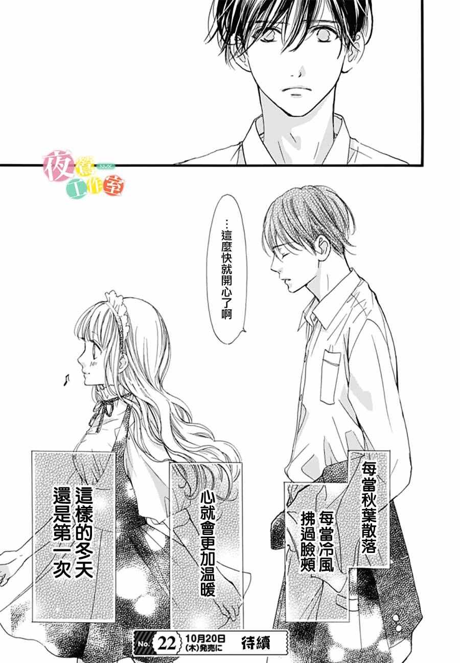 我与花的忧郁 第26话 第23页