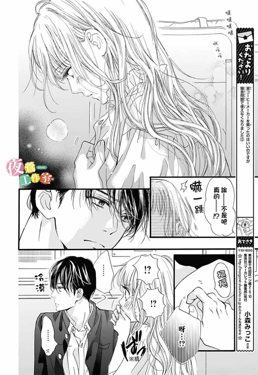 我与花的忧郁 第26话 第4页