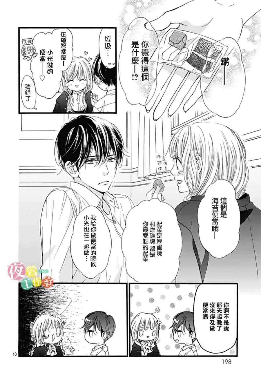 我与花的忧郁 第26话 第10页