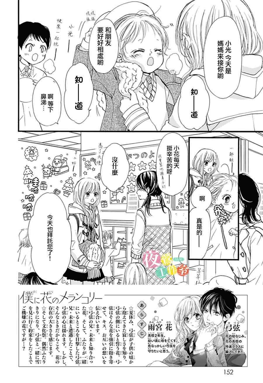 我与花的忧郁 第27话 第2页