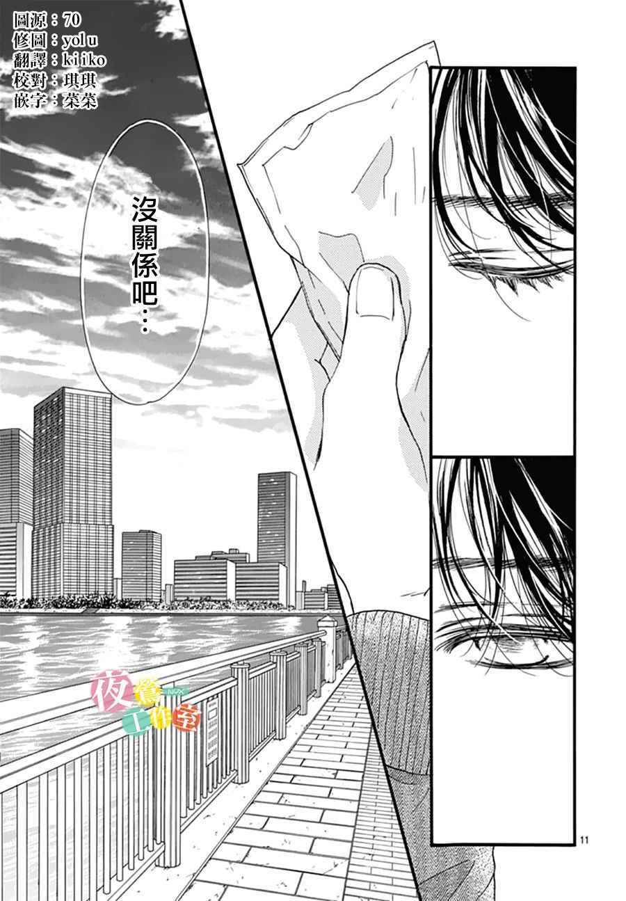 我与花的忧郁 第27话 第11页