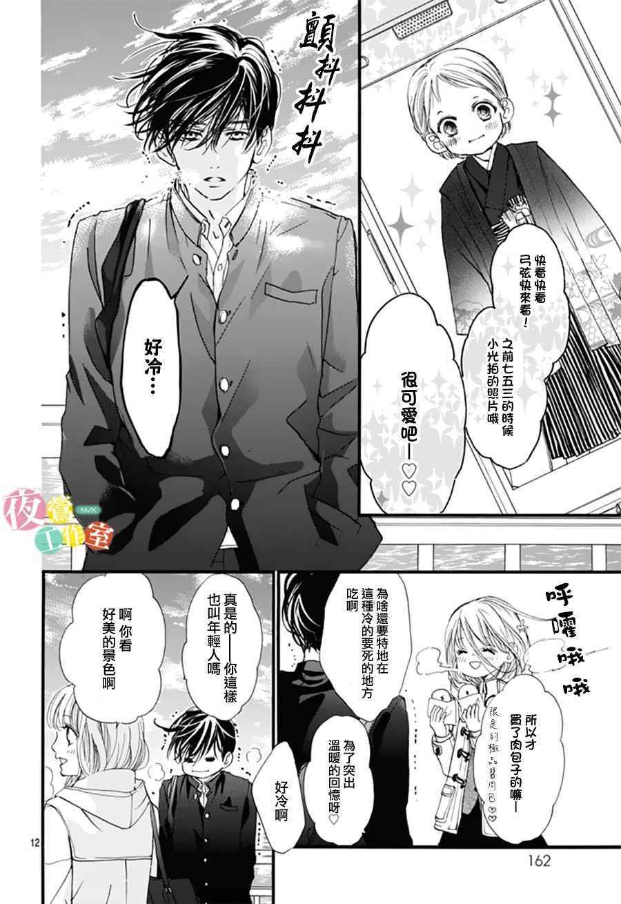 我与花的忧郁 第27话 第12页