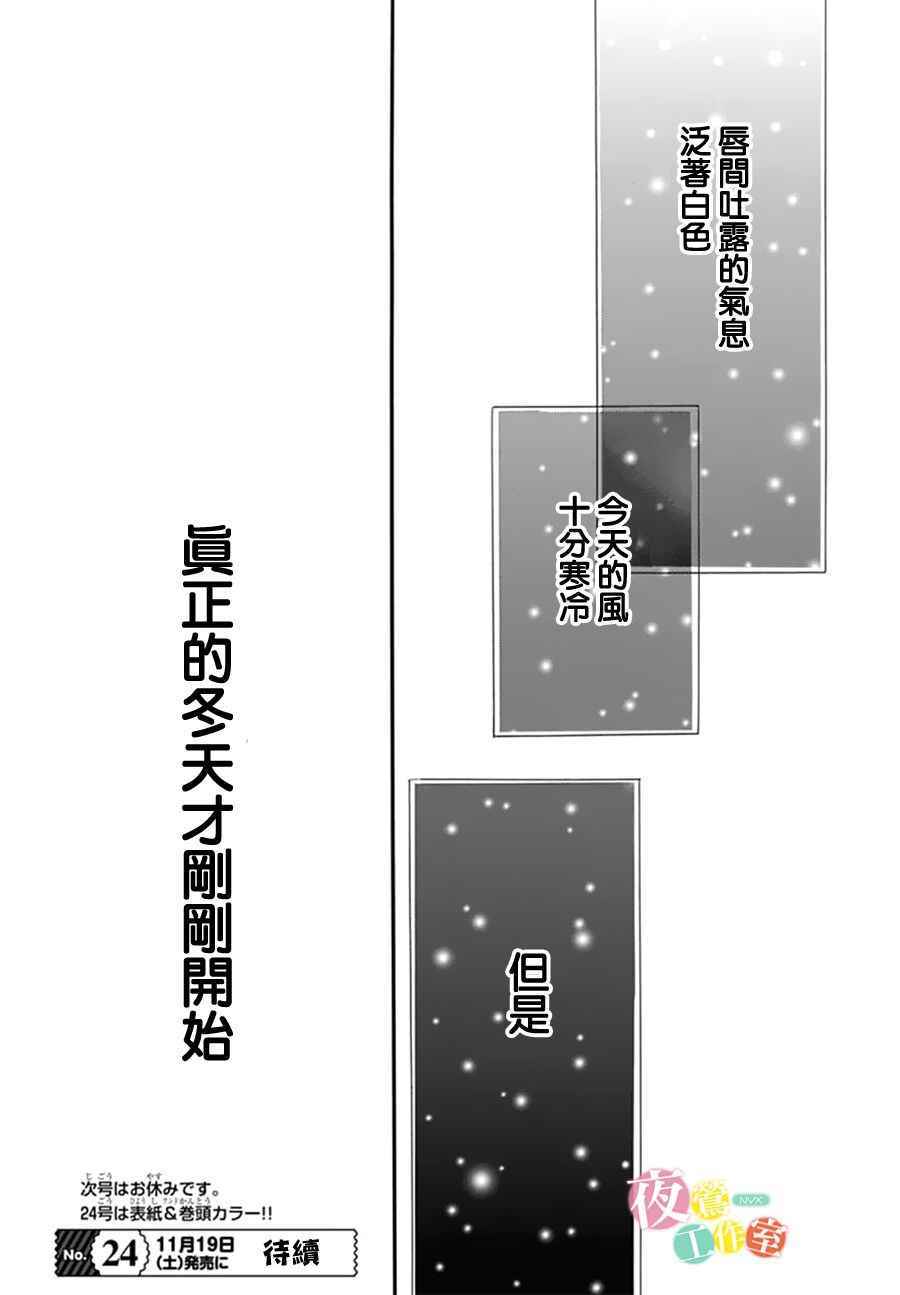 我与花的忧郁 第27话 第25页