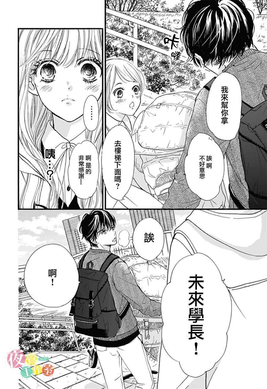 我与花的忧郁 第27话 第4页