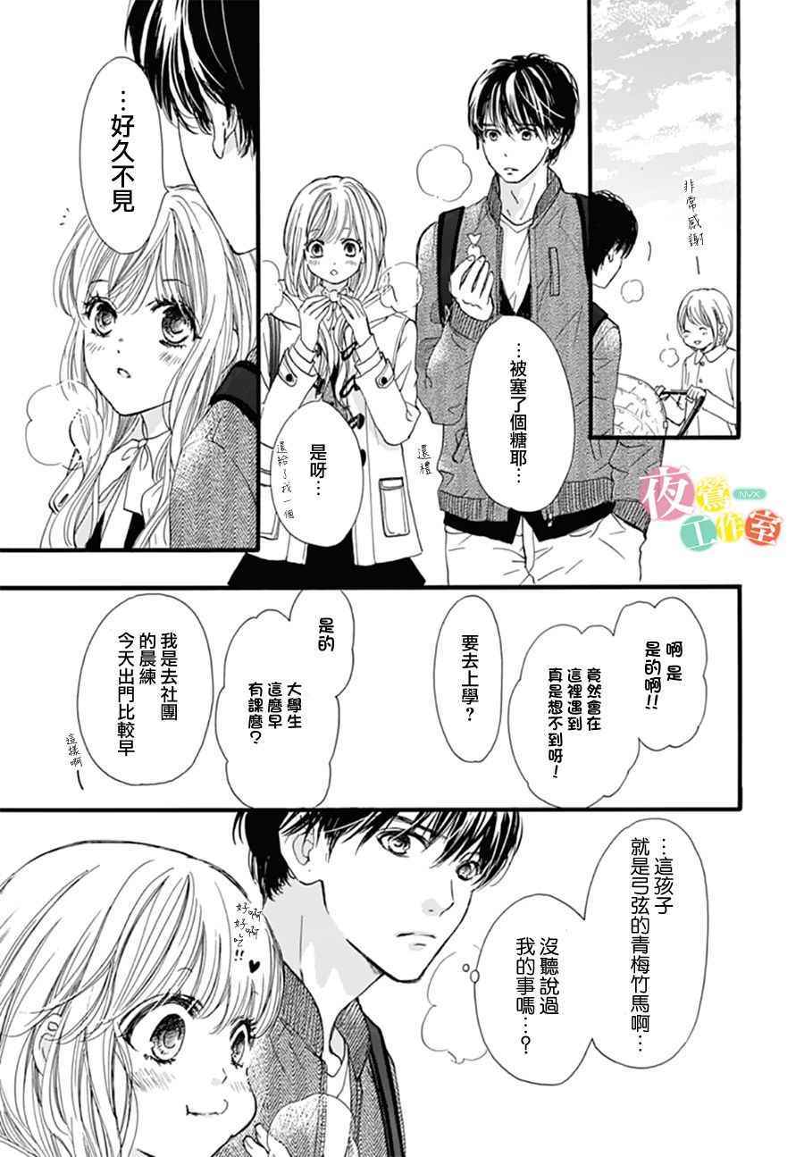我与花的忧郁 第27话 第5页