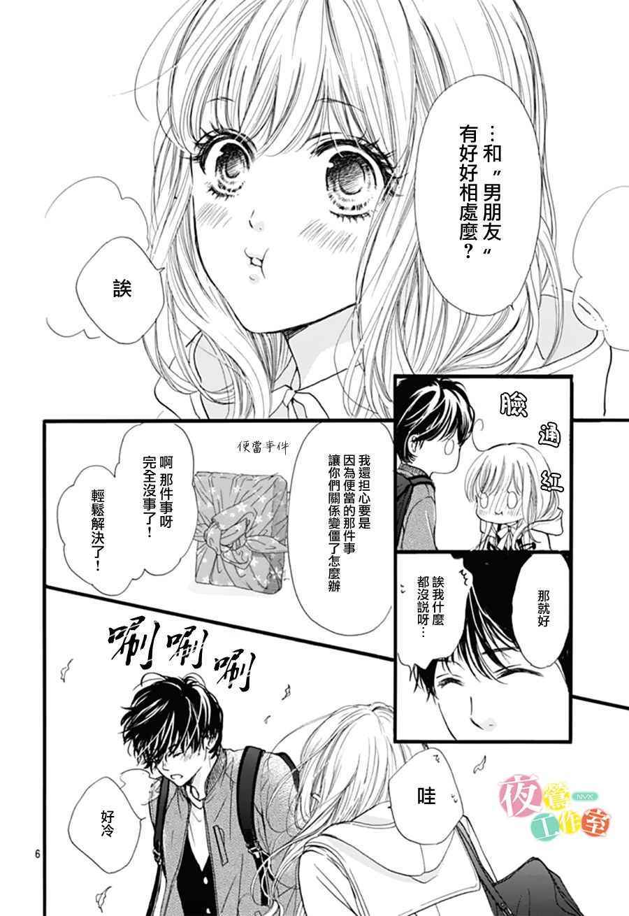 我与花的忧郁 第27话 第6页