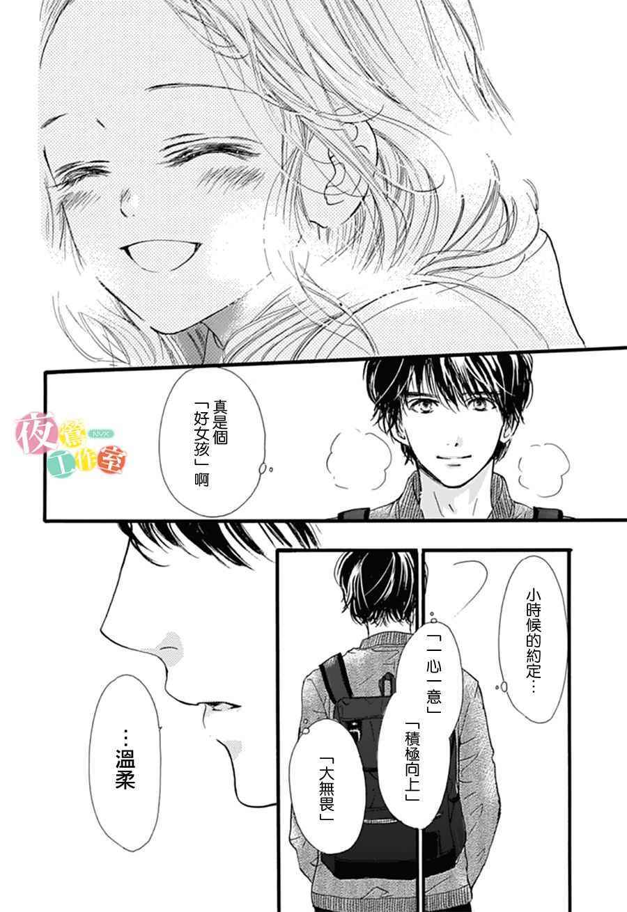 我与花的忧郁 第27话 第10页
