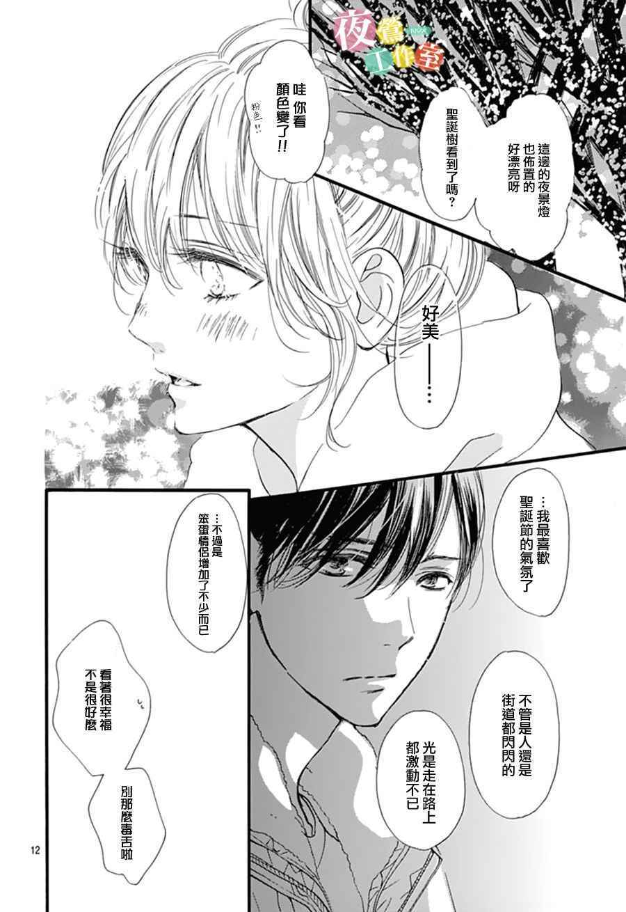 我与花的忧郁 第28话 第12页