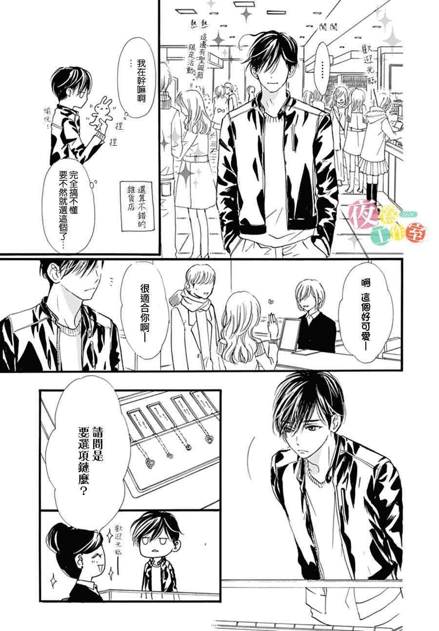 我与花的忧郁 第28话 第19页
