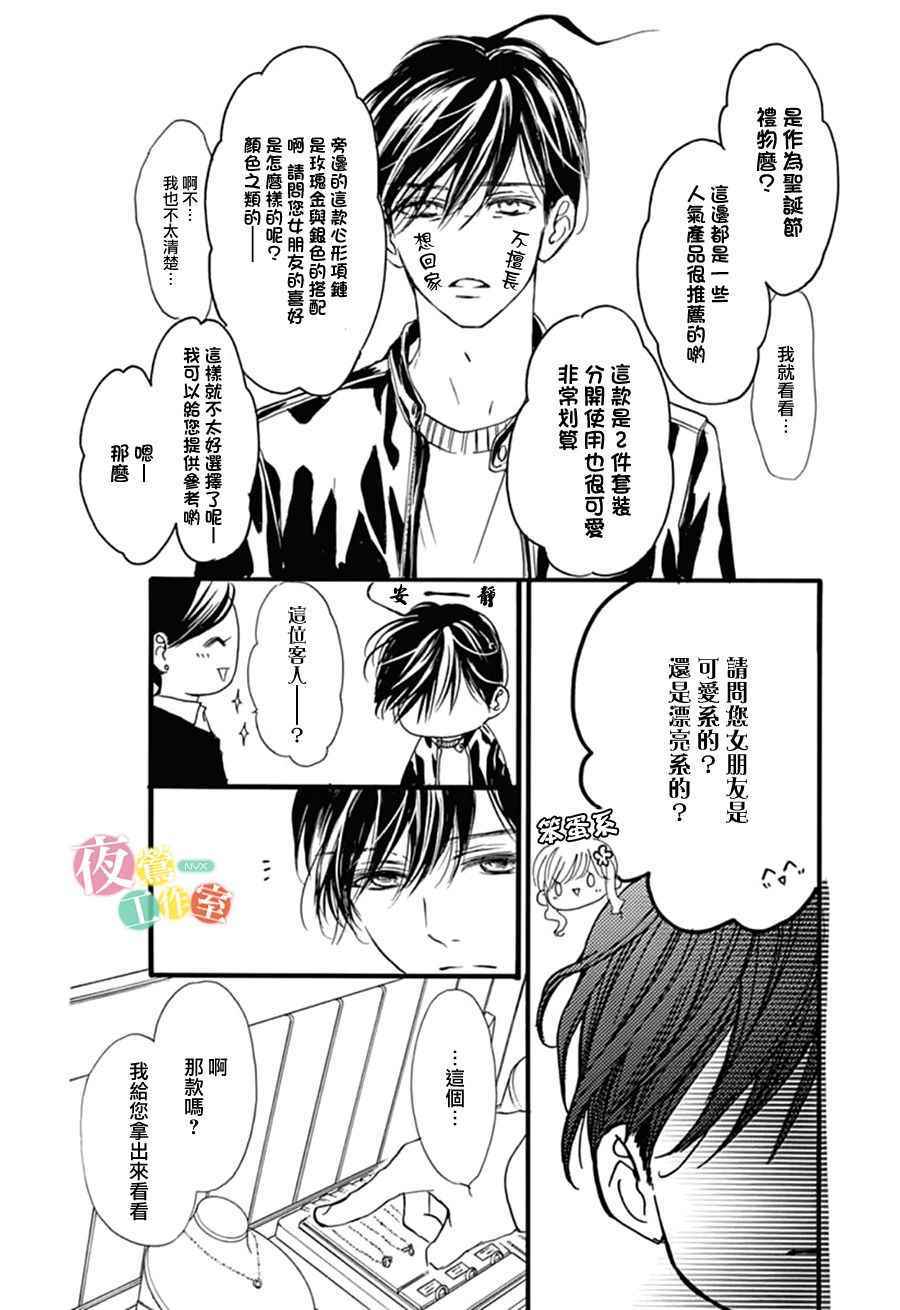我与花的忧郁 第28话 第20页