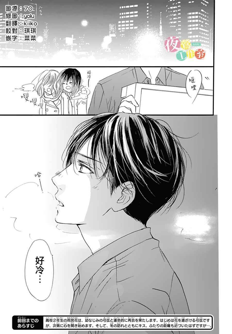 我与花的忧郁 第28话 第3页