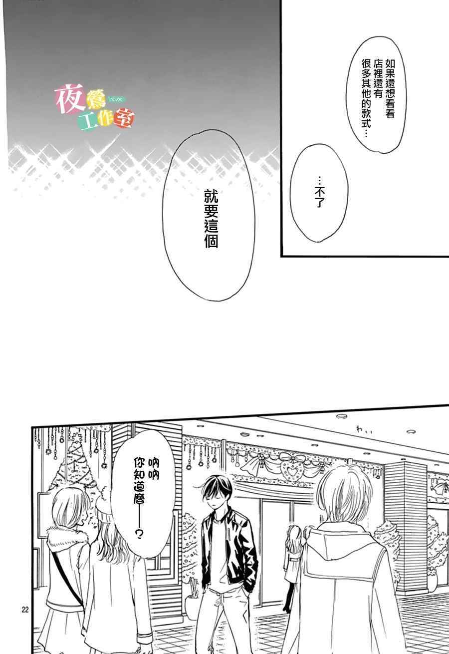 我与花的忧郁 第28话 第22页