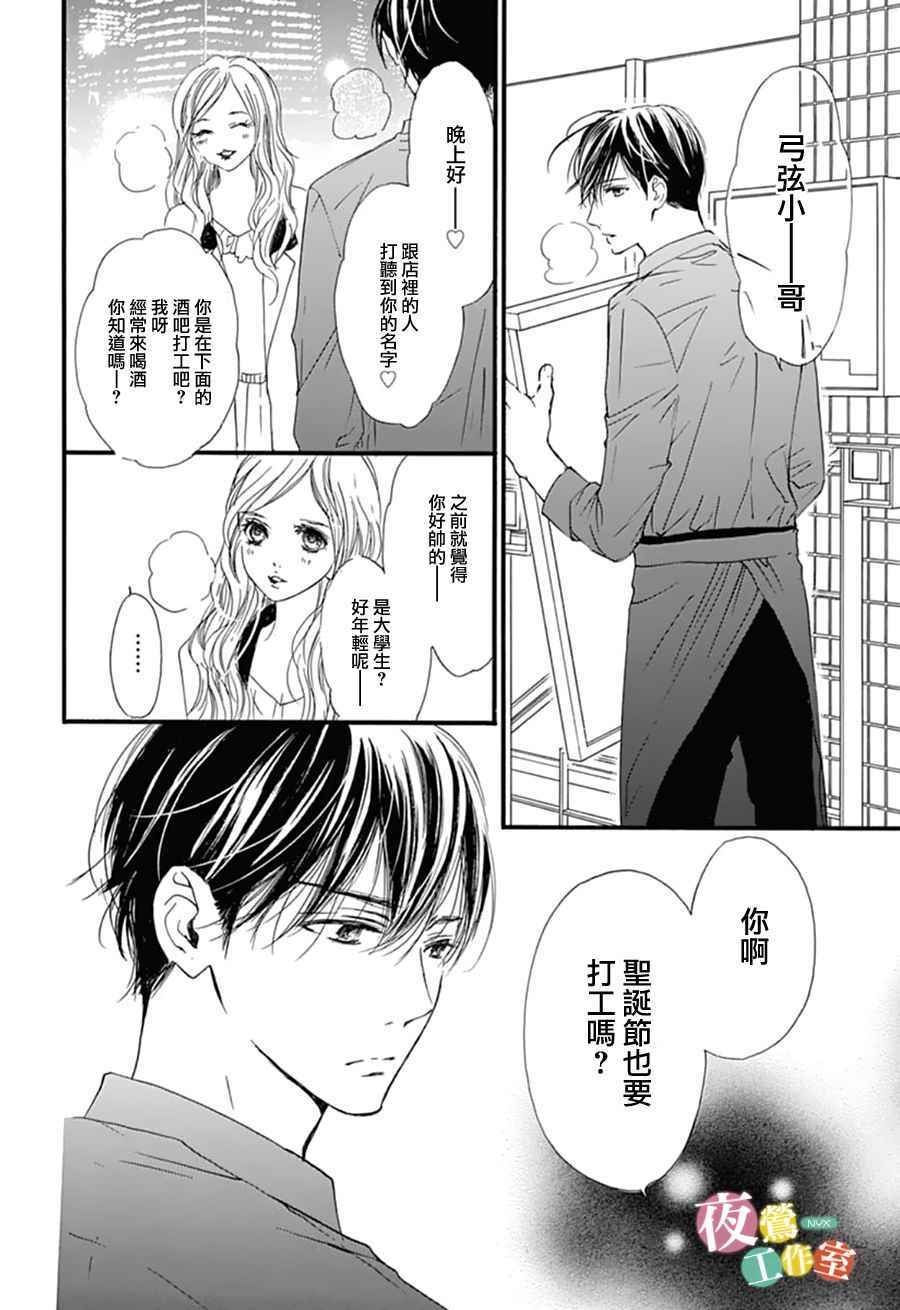 我与花的忧郁 第28话 第4页