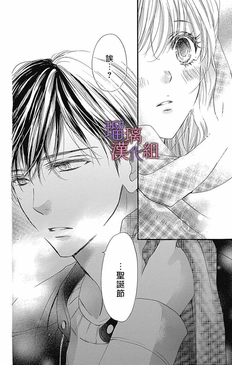 我与花的忧郁 第29话 第12页