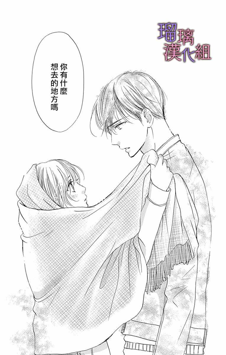 我与花的忧郁 第29话 第13页