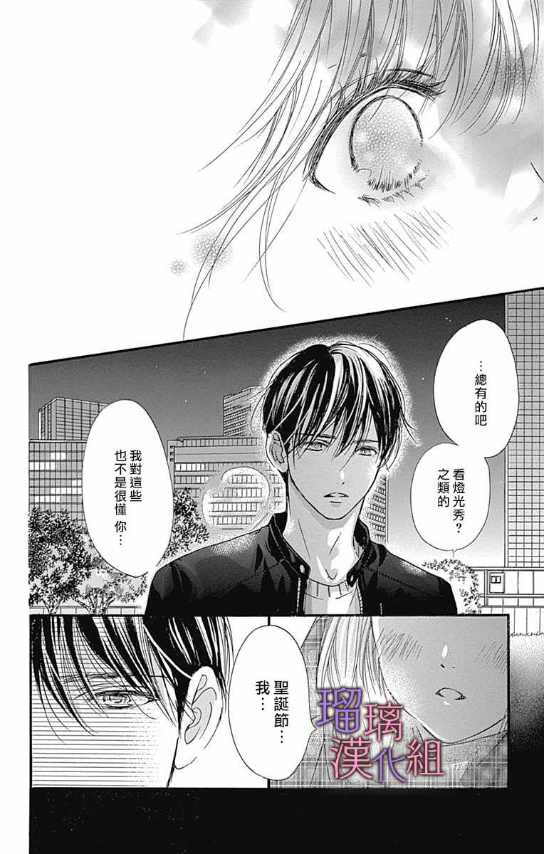 我与花的忧郁 第29话 第14页