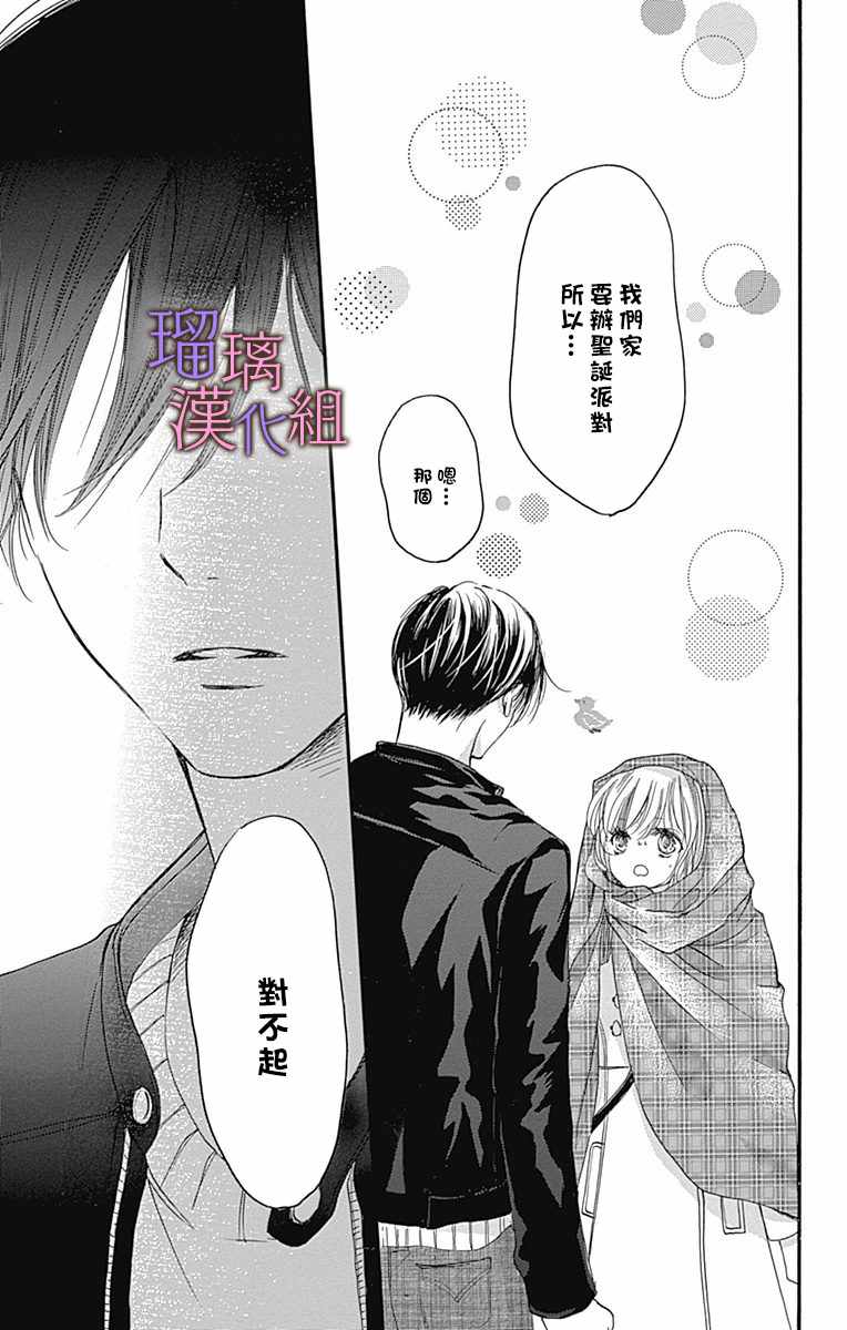 我与花的忧郁 第29话 第15页
