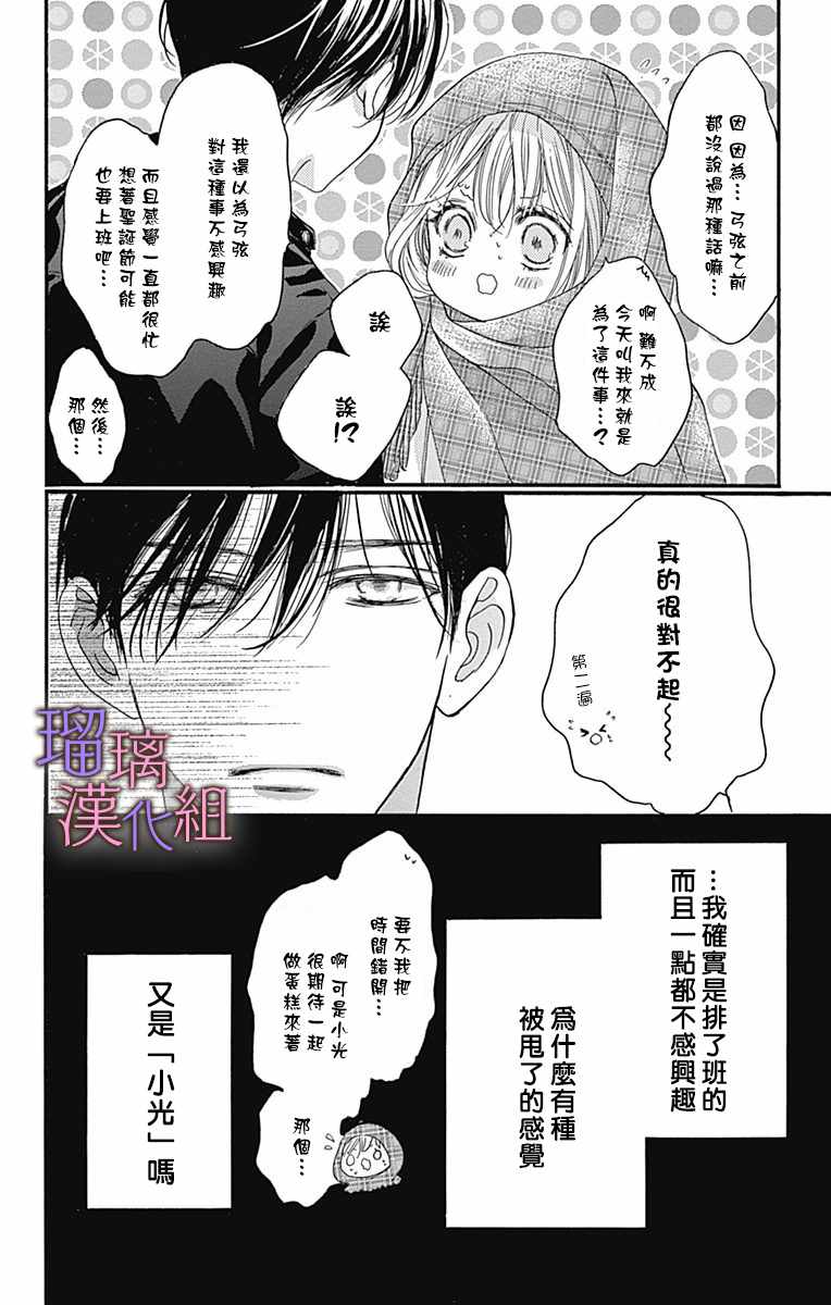 我与花的忧郁 第29话 第16页