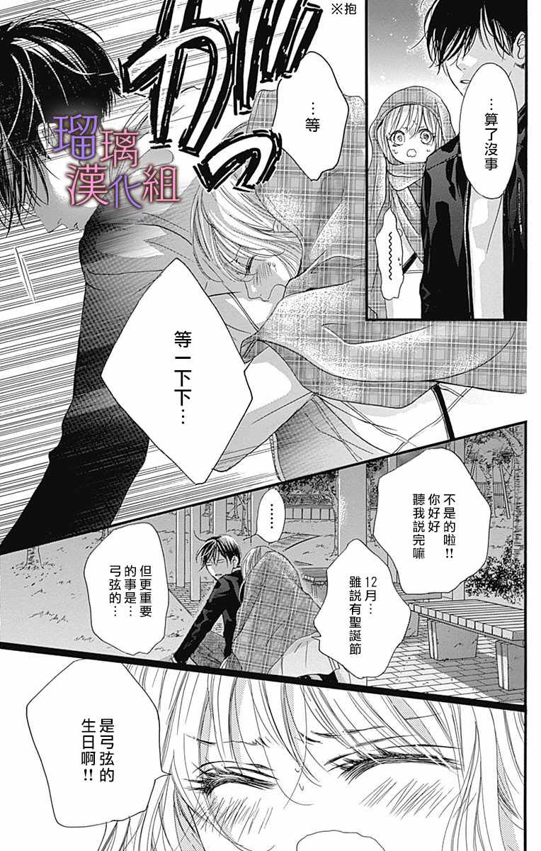 我与花的忧郁 第29话 第17页