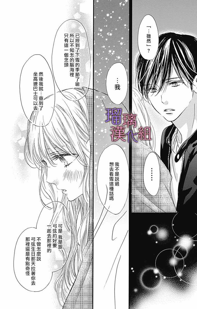 我与花的忧郁 第29话 第20页