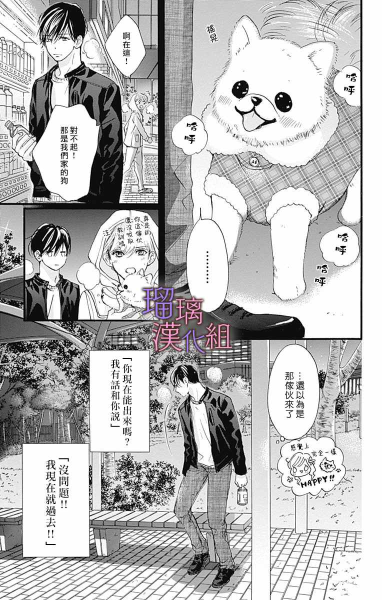 我与花的忧郁 第29话 第3页