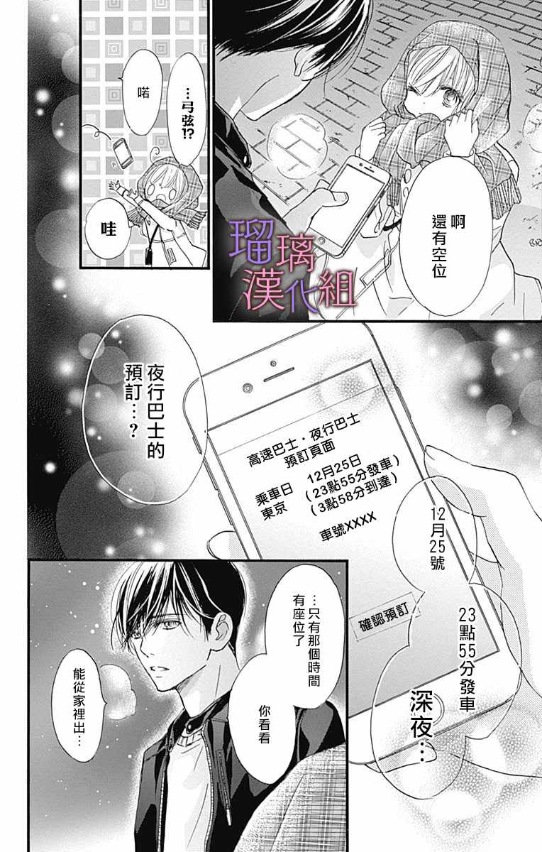 我与花的忧郁 第29话 第22页