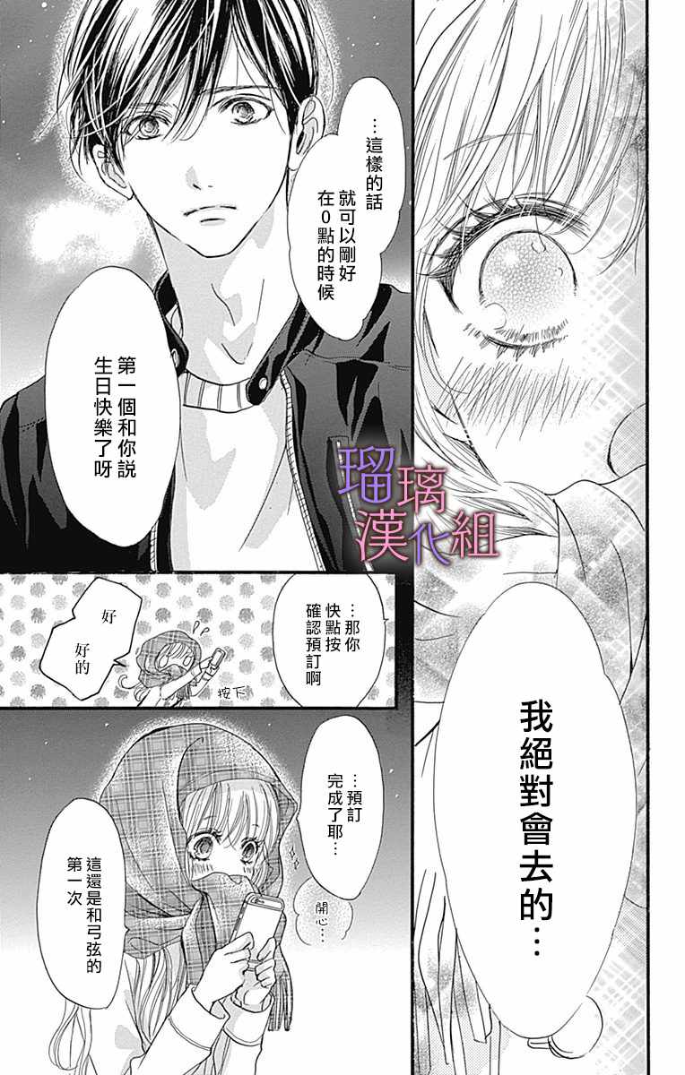 我与花的忧郁 第29话 第23页