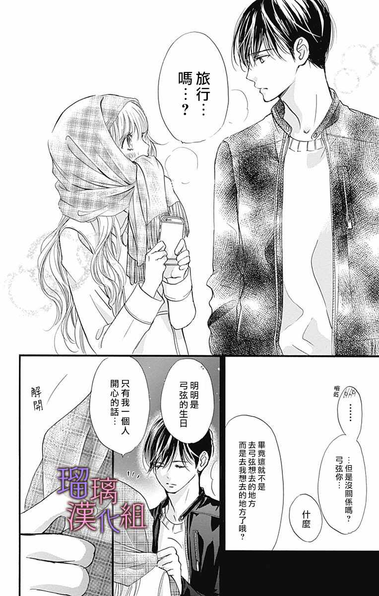 我与花的忧郁 第29话 第24页