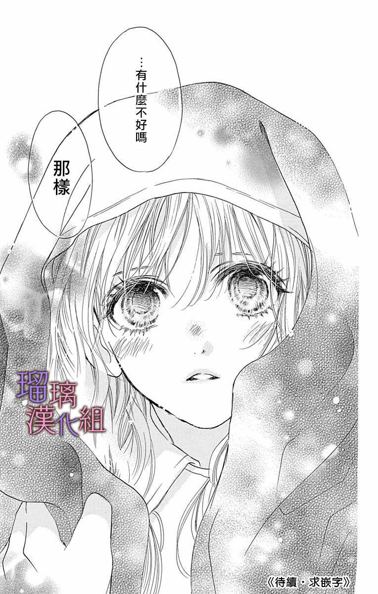 我与花的忧郁 第29话 第25页