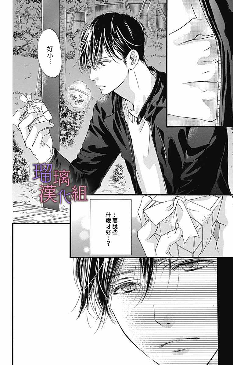 我与花的忧郁 第29话 第4页
