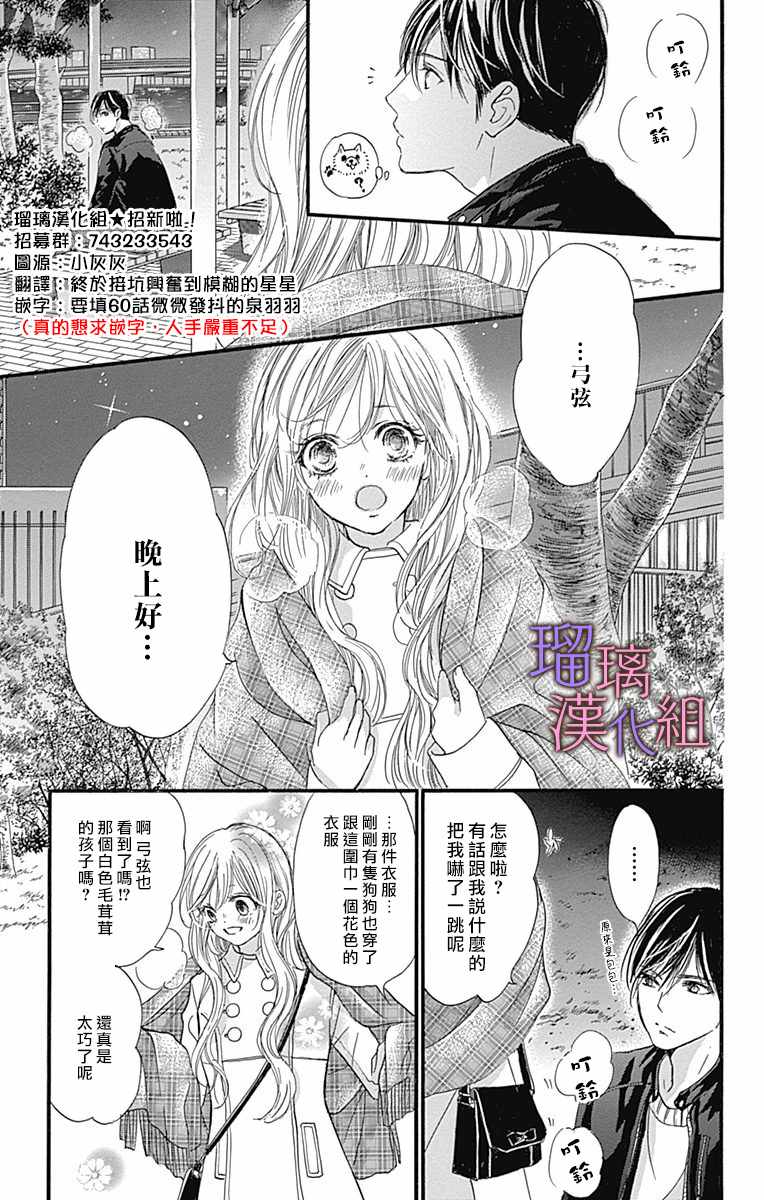 我与花的忧郁 第29话 第5页