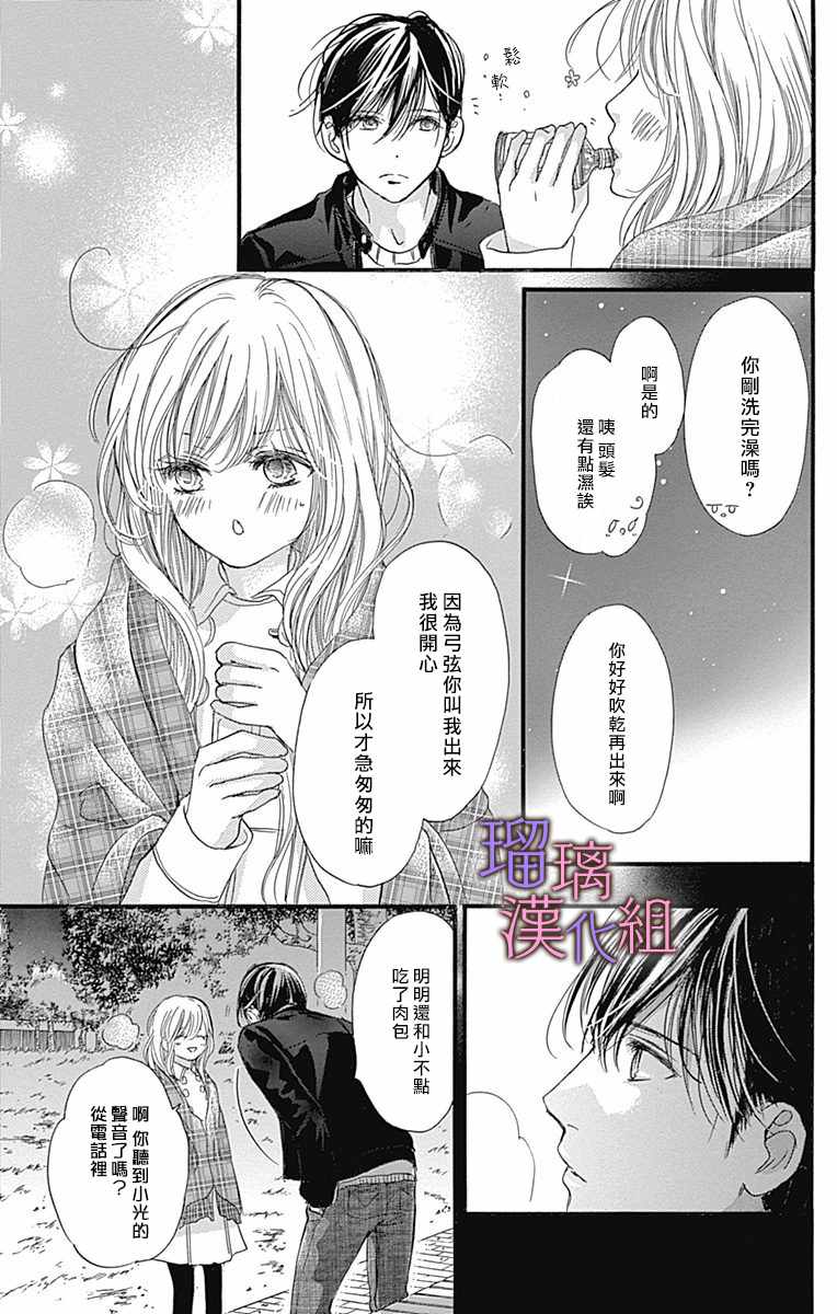 我与花的忧郁 第29话 第9页