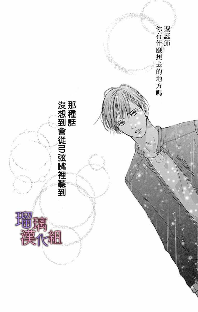 我与花的忧郁 第30话 第2页